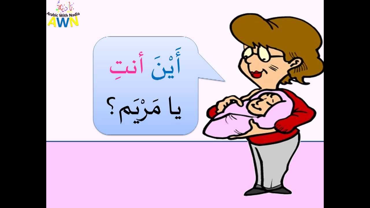 Where are you? - Arabic story - www.arabicwithnadia.com - Arabic reading book
