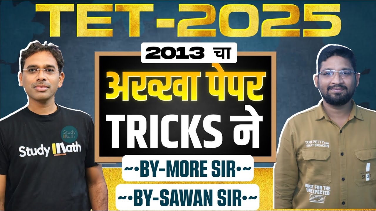 TET 2025 साठी | अख्खा 150 गुणांचा पेपर | Short Tricks & Full Explanation | MahaTET 2025