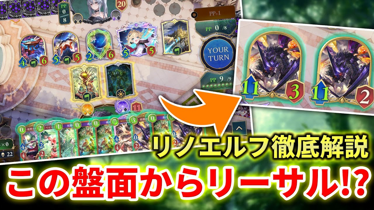 【シャドバWB】知ってるだけで差が付くリノセウスの打点の出し方！実践付きで徹底解説！！！