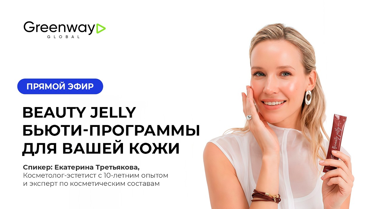 Welllab Pro Science Beauty Jelly: бьюти-программы для твоей кожи