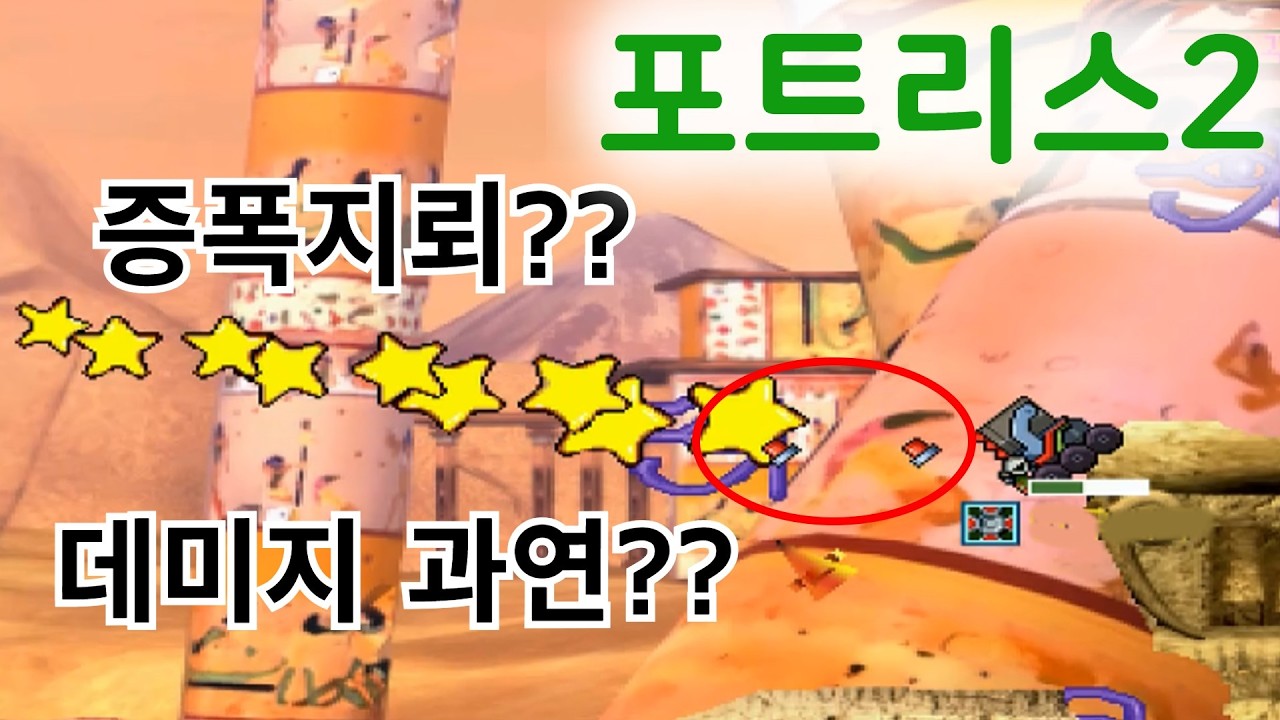 아슬아슬 재밌었던 레전드 새벽반 경기ㄷㄷ 포트리스2