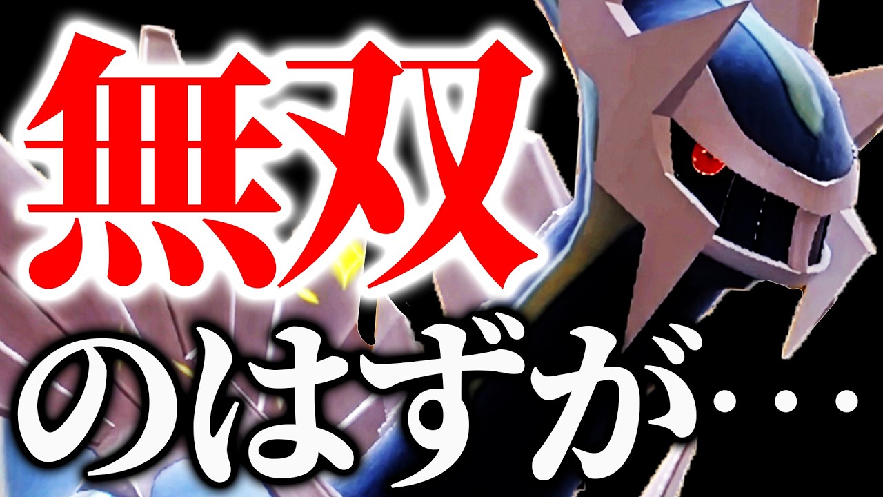 ランク上位でボコられた“破壊型ディアルガ”で全員吹き飛ばすはずが...【ポケモンSV】
