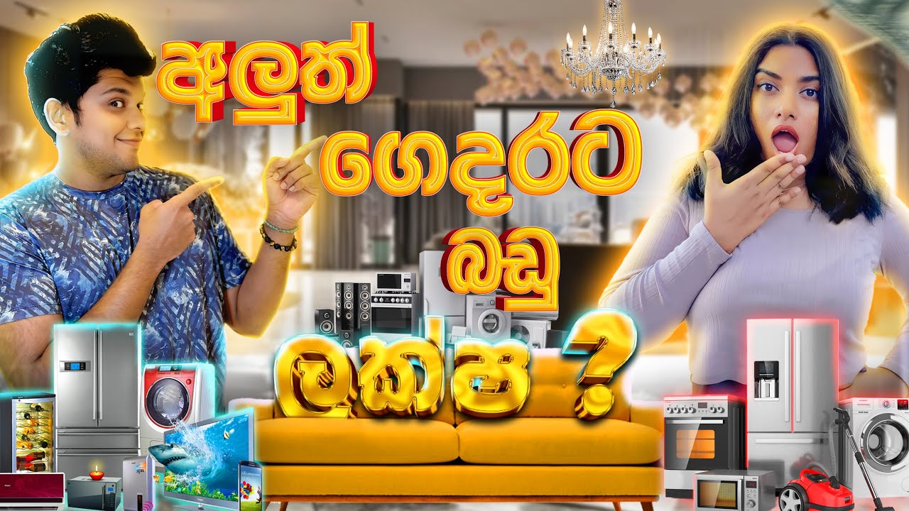 අලුත් ගෙදරට ලක්ෂ ගානක බඩු ගත්තා😨🇯🇵