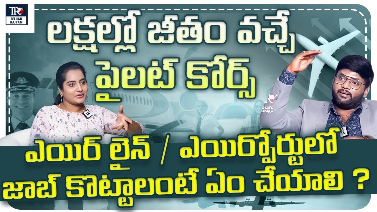 పైలట్‌ అవ్వాలంటే ఏం చదవాలి? Aero Falcons Aviation Services | Dileep Kumar Pulivarthi | Telugu Rajyam
