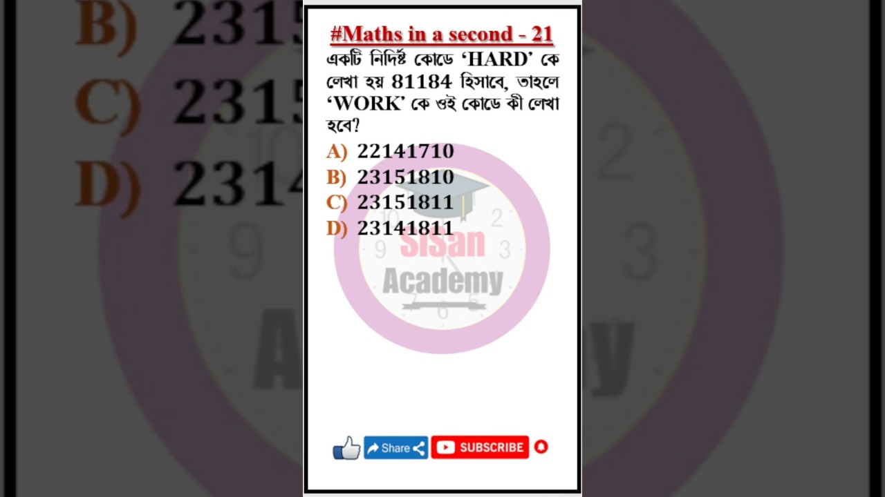 Maths in a second  - 21 | 
