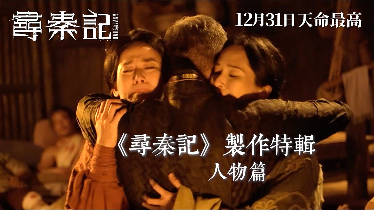 寻秦记｜Back To The Past | Behind The Scenes | Now Years in GSC | Get Tickets Now