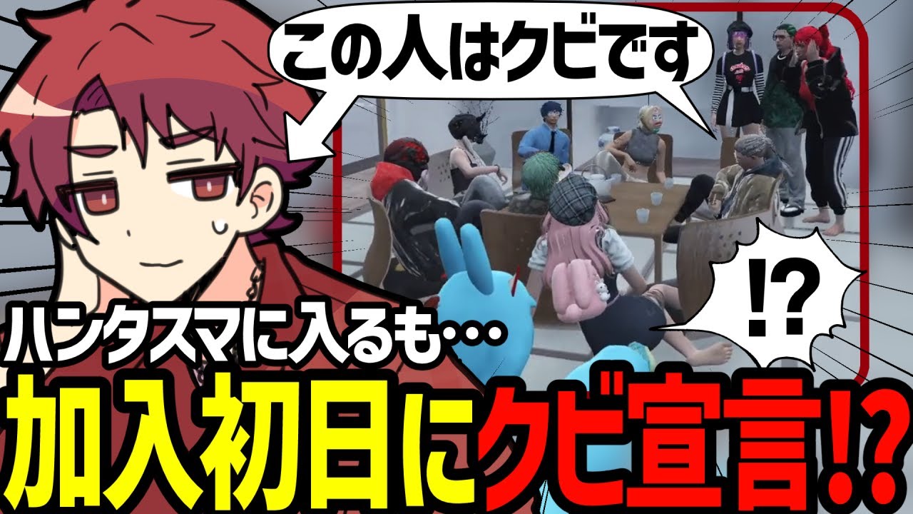 神田じぇいのすけが黒市民になるまで～ハンタスマ編～