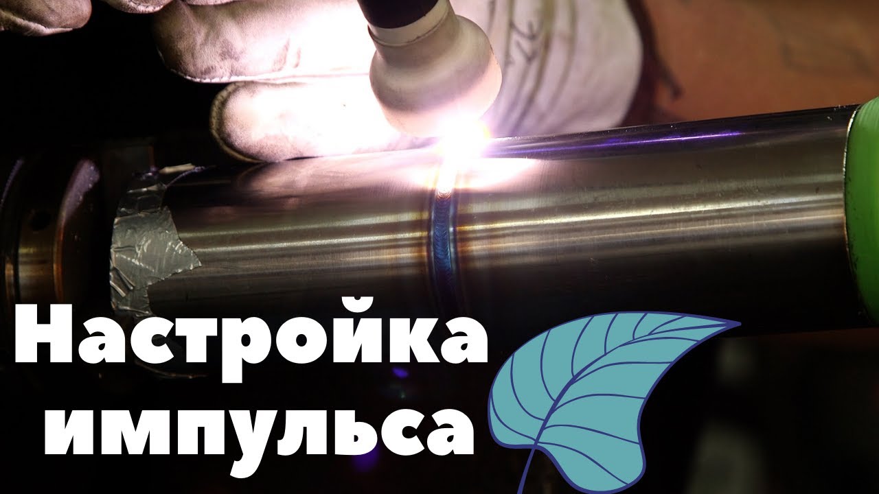 Тайна которую хранят сварщики. Настройка любого аппарата