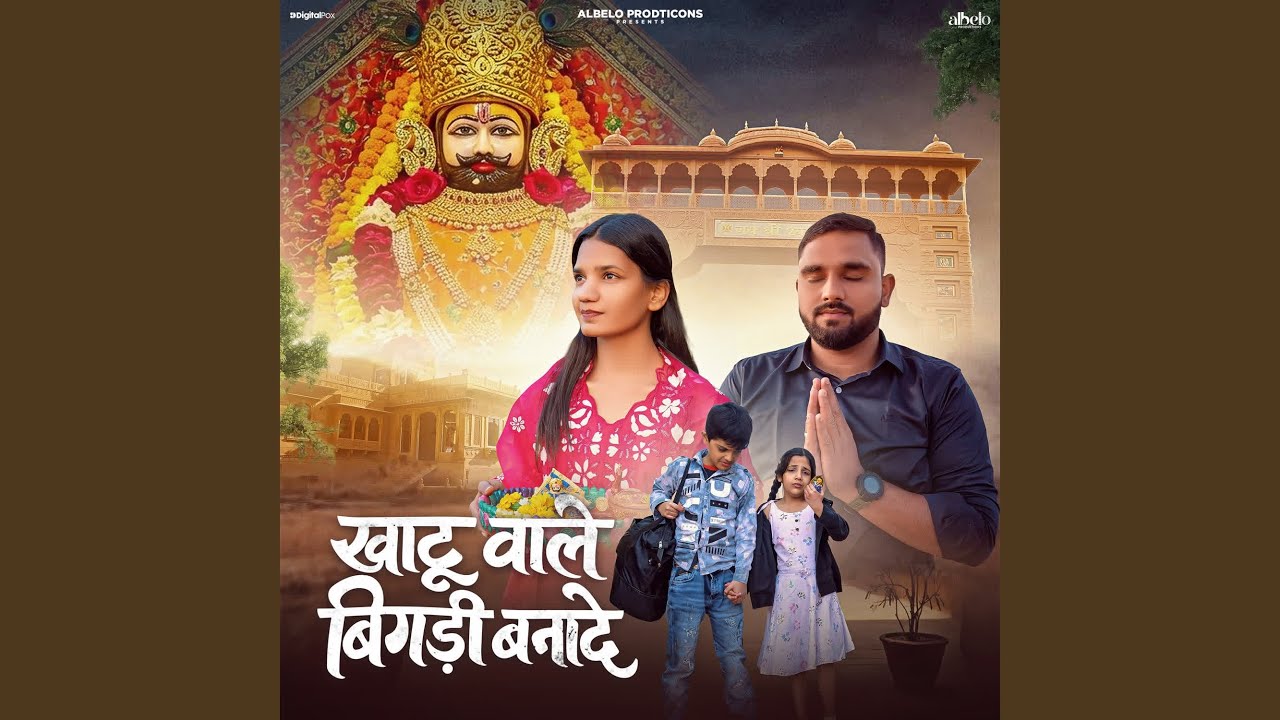 Khatu Wale Bigadi Banade