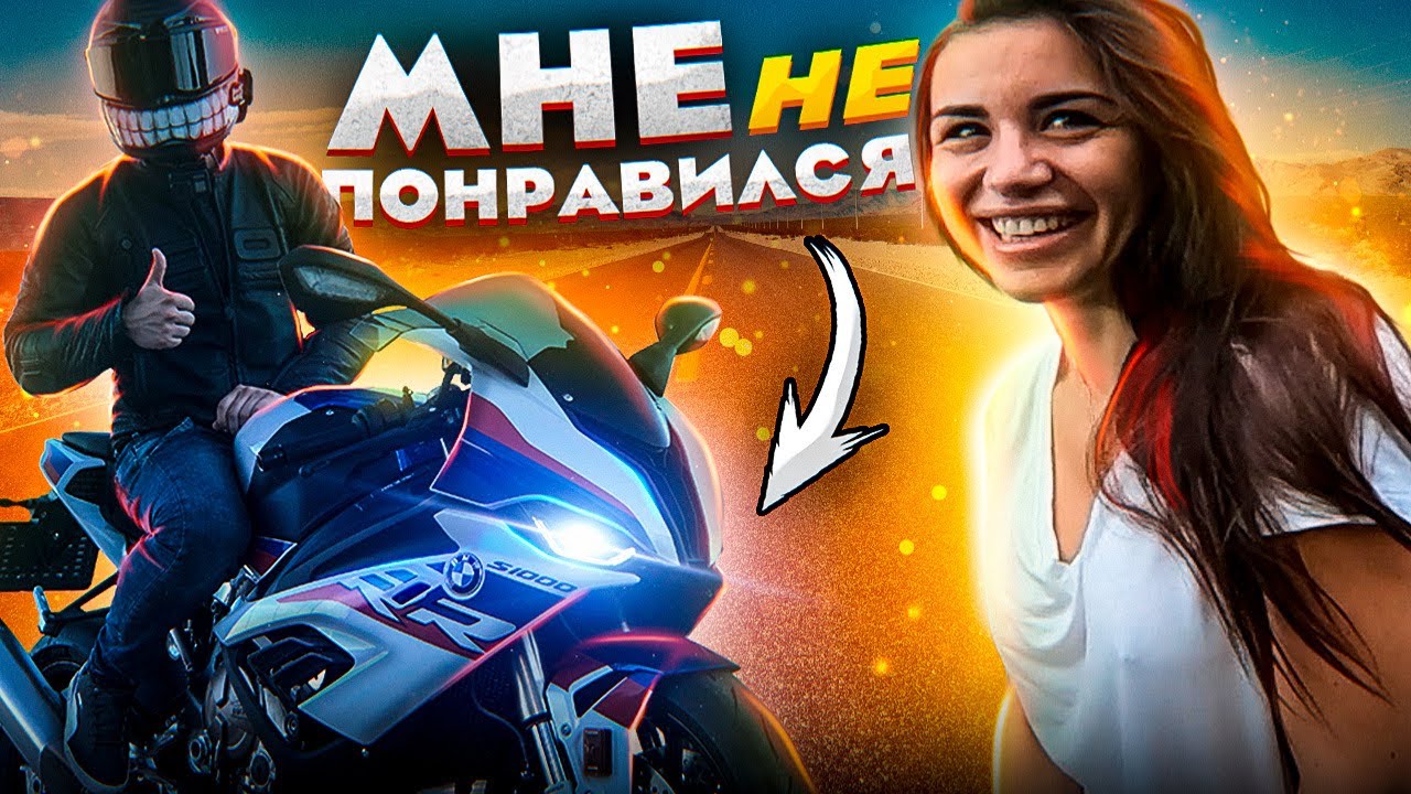 S1000RR 2020 Лучший Спортбайк | Девушка не оценила