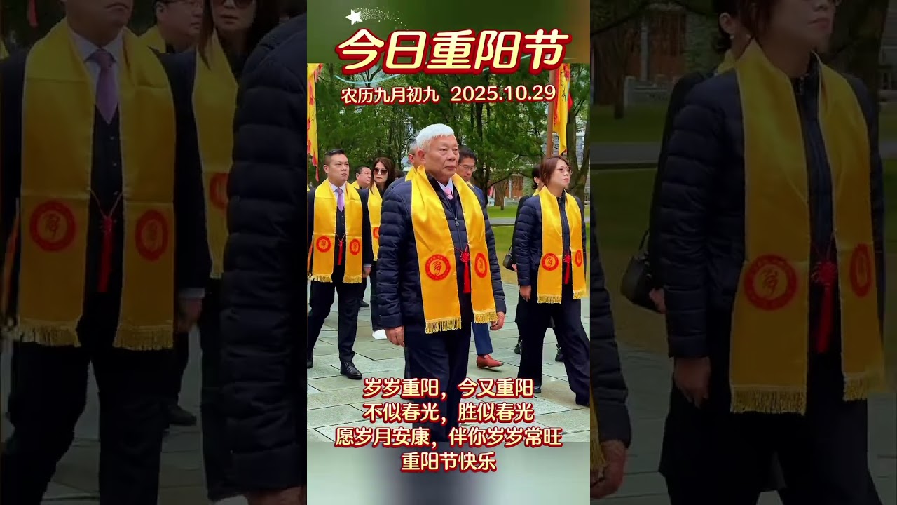 九九重陽，敬老頌孝【旺報 Want daily】@旺報Wantdaily