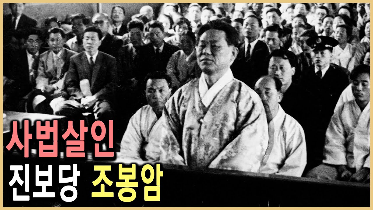KBS 역사스페셜 – 반세기 만의 무죄판결, 조봉암 죽음의 진실 / KBS 20110421 방송