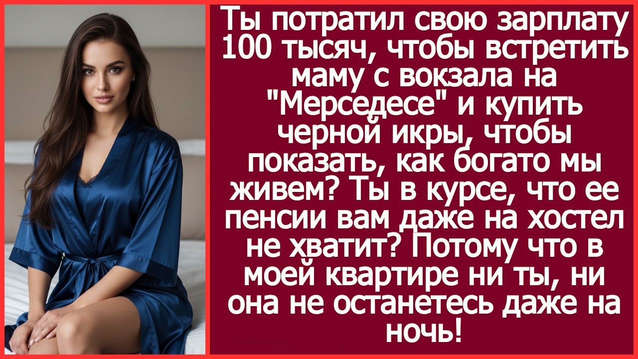 Ты в курсе, что пенсии твоей мамы вам даже на хостел не хватит  Потому здесь вы не останетесь