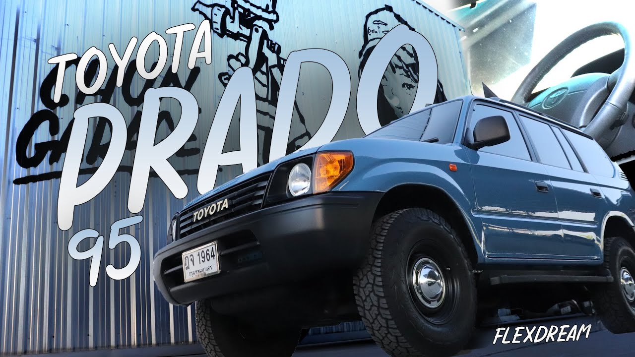EP 64 : Toyota Prado95 (Blue Nude) สไตล์ Flex dream
