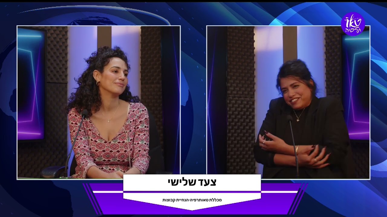 צעד 3 | קורס 12 הצעדים | הדר ליאת ושמעון ממכללת טאותרפיה | קורס הנחיית קבוצות והכשרת מרצים