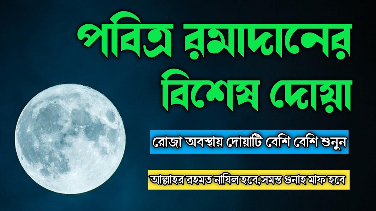 মাহে রমজানের বিশেষ দিনের আমল | আবেগময় কন্ঠে রোজার দোয়া | Dua For Ramadan 2026 | Recited -Alaa Aqel