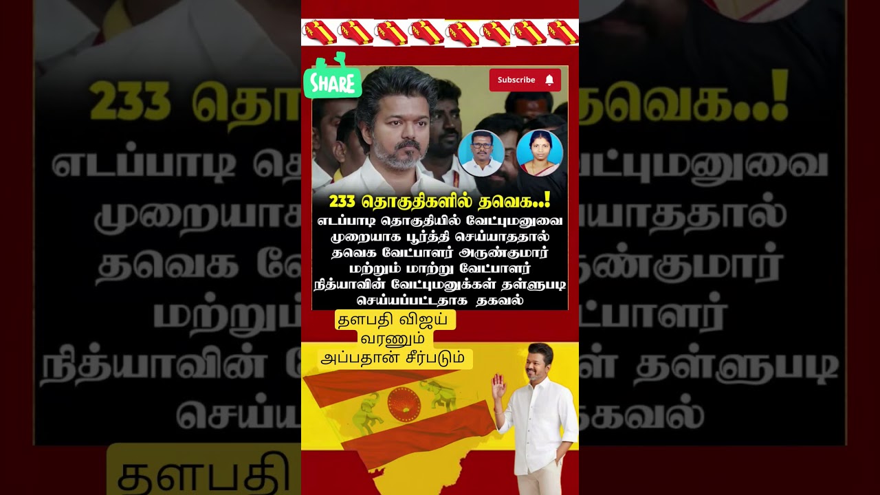 TVK || manadu #thalapathyvijay #thalapathy #youtubeshorts #shorts #fyp #vijay#jananayagan#campaign⚠️