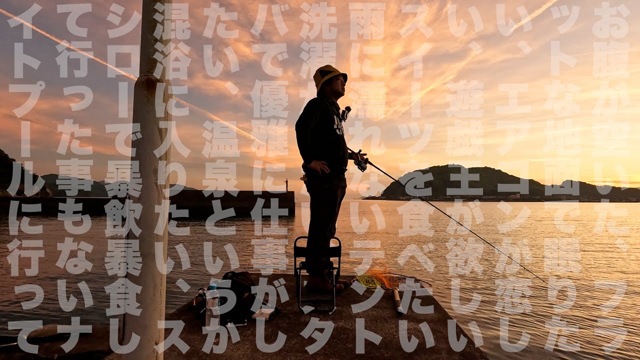 【四国一周④】お風呂  に入る  お金が  欲しくて  夜釣りして野宿  する事にしました。