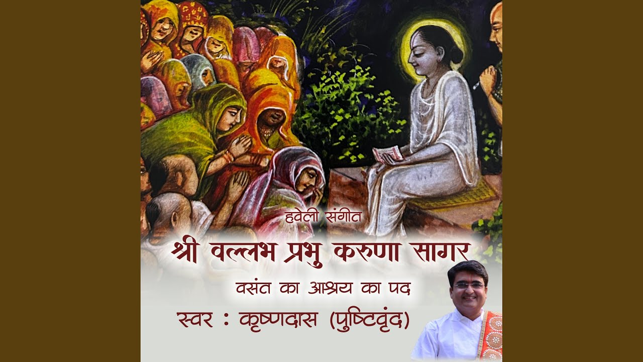 Shri Vallabh Prabhu Karuna Sagar (Aashray ko Pad)