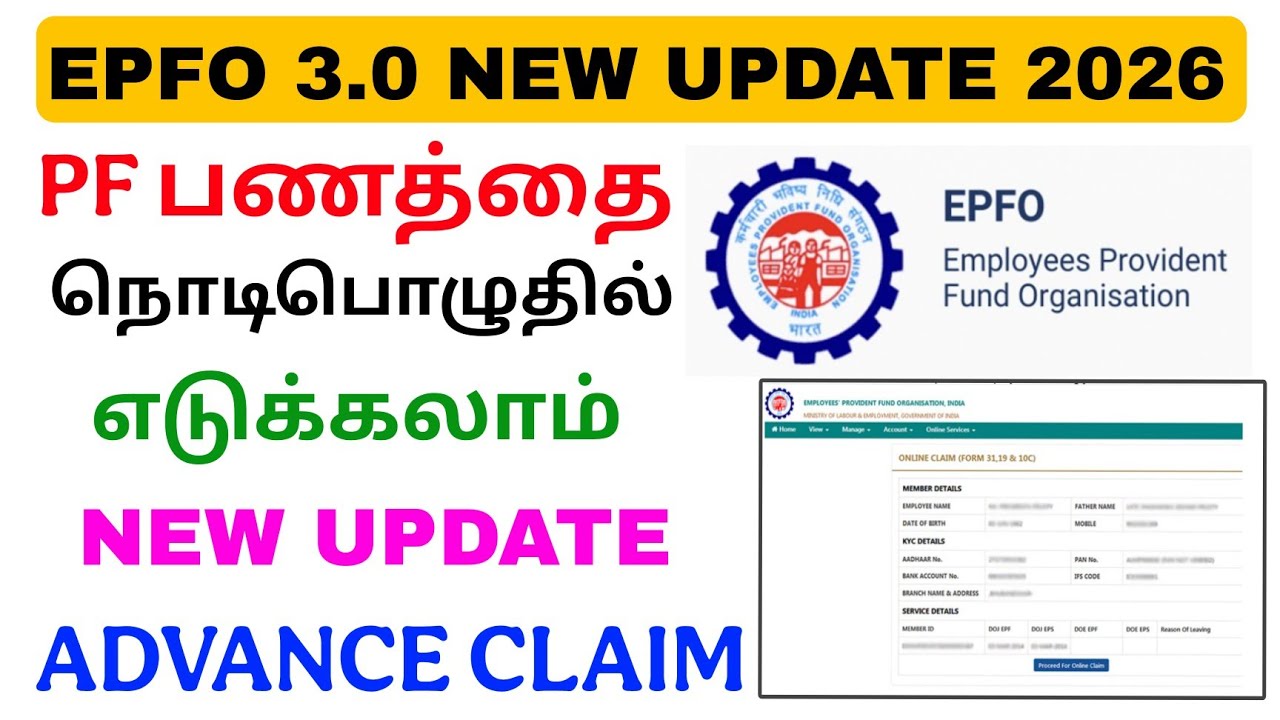 EPFO 3.0 New Update 2026 | How to Claim EPFO Advance Online | Tricky World