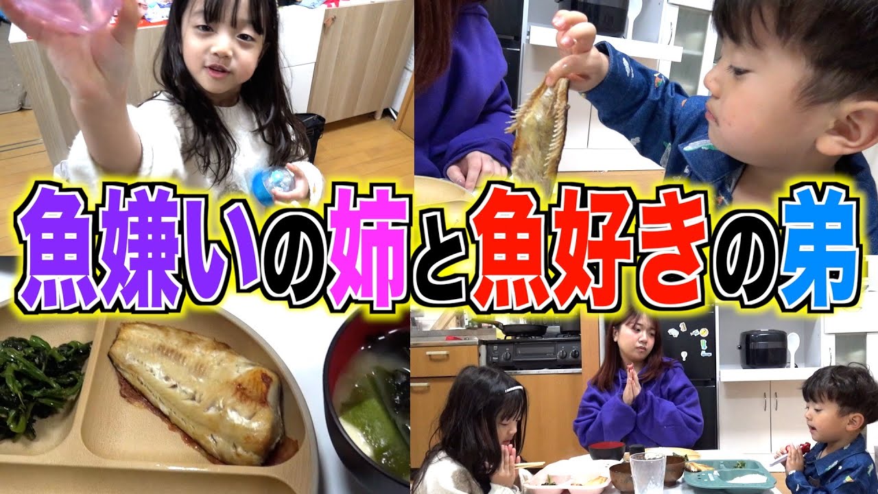 【夕食ルーティン】お魚大嫌いなリアが食べられるようになる秘策とは？w