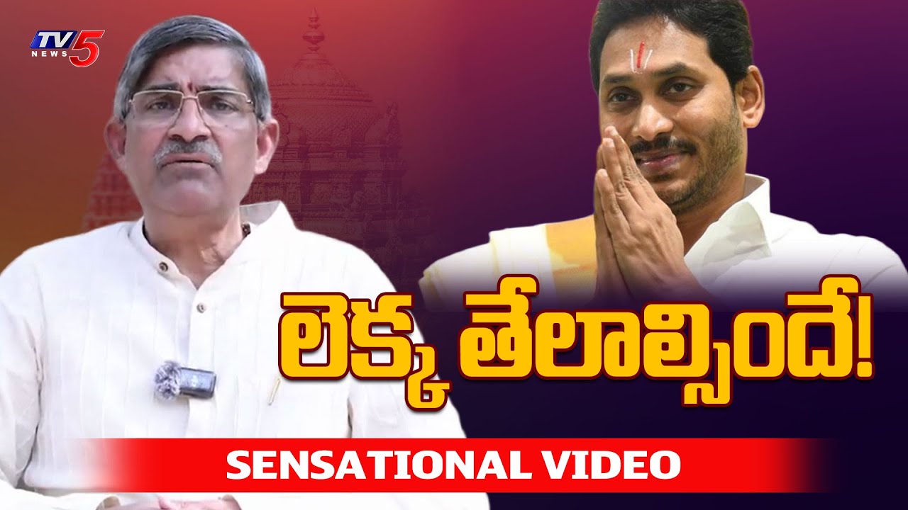 LV Subramanyam Sensational Comments on Jagan and YSRCP Leaders scam in TTD Ghee | TV5 News