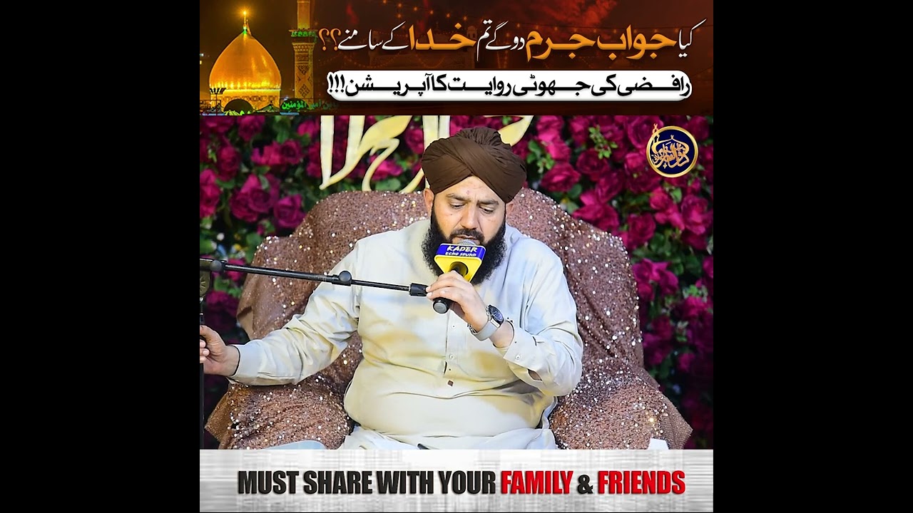 رافضی کی جھوٹی روایت کا آپریشن - علامہ سید ذوالفقار شاہ گیلانی صاحب