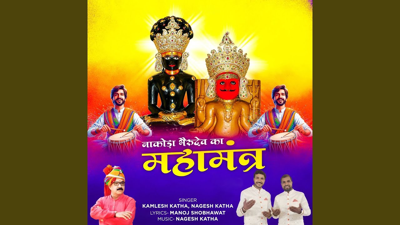 Nakoda Bherudev Ka Mahamantra
