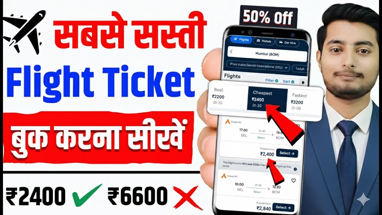 How to book cheapest flight tickets | how to find cheap flights | How to get cheap flight tickets