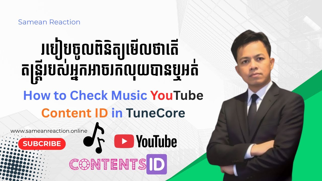 How to Check Music YouTube Content ID in TuneCore @SameanReaction
