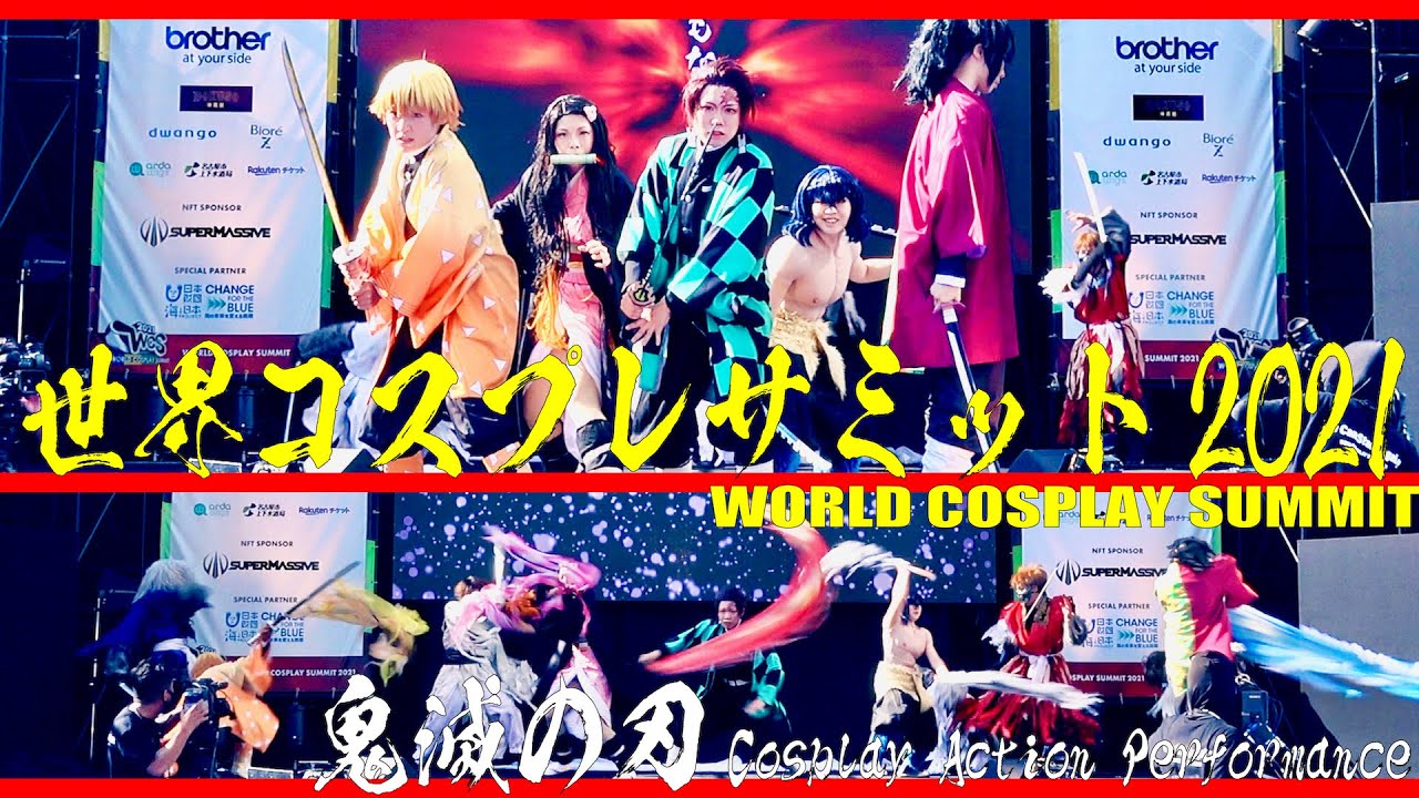 圧巻のコスプレパフォーマンスステージ！！世界コスプレサミット2021鬼滅の刃パフォーマンス【りこっぷ】【WOLRD COSPLAY SUMMIT】