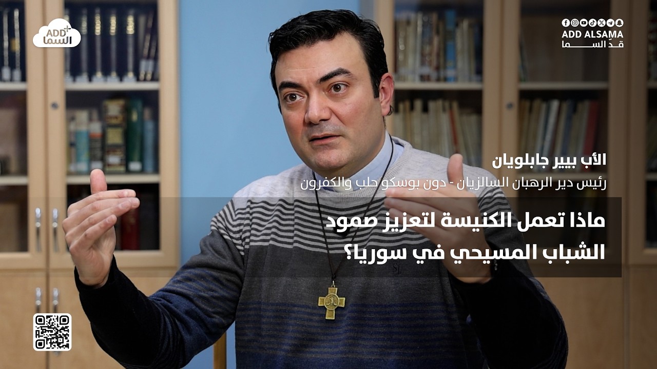 هجرة الشباب المسيحي إلى جانب الإحباط والتحديات الكبيرة.. ما هو دور الكنيسة؟ مع الأب بيير جابلويان