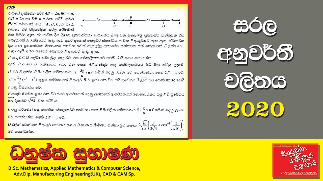 Combined Maths 2020 – CM II - B 13 - සරල අනුවර්තී චලිතය - සංයුක්ත ගණිතය
