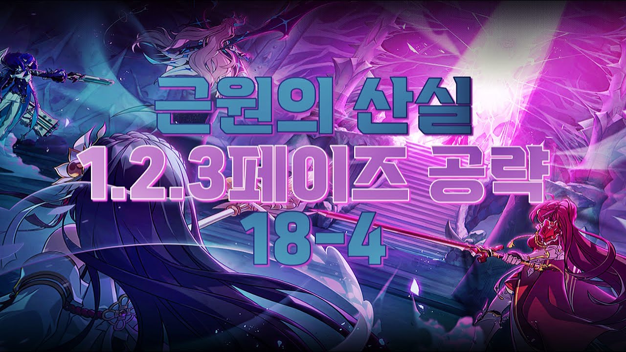 [Elsword KR/엘소드] 신 레이드 4던 근원의 산실 패턴 공략