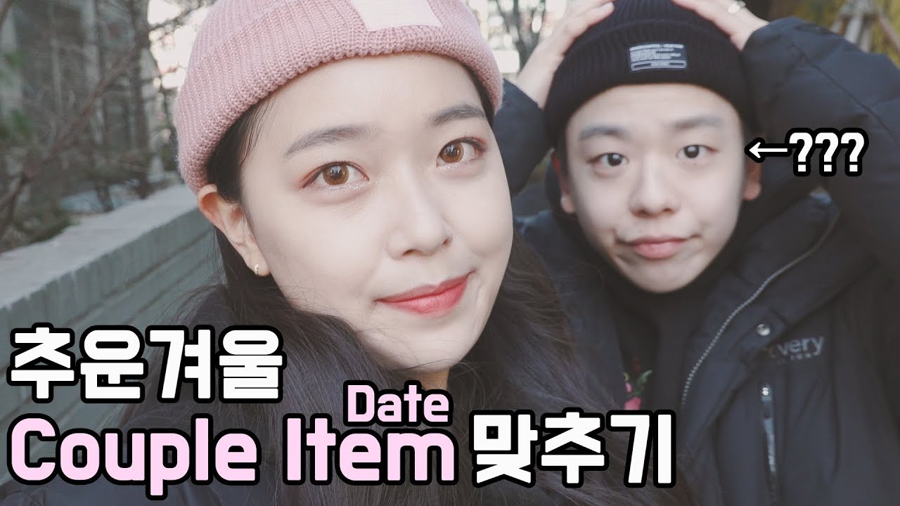[석준] 여름 석준이의 따뜻하게 겨울 보내는 방법♥ 여자친구와 겨울 커플템 맞추기!!! Date(석준 여름 리플s)