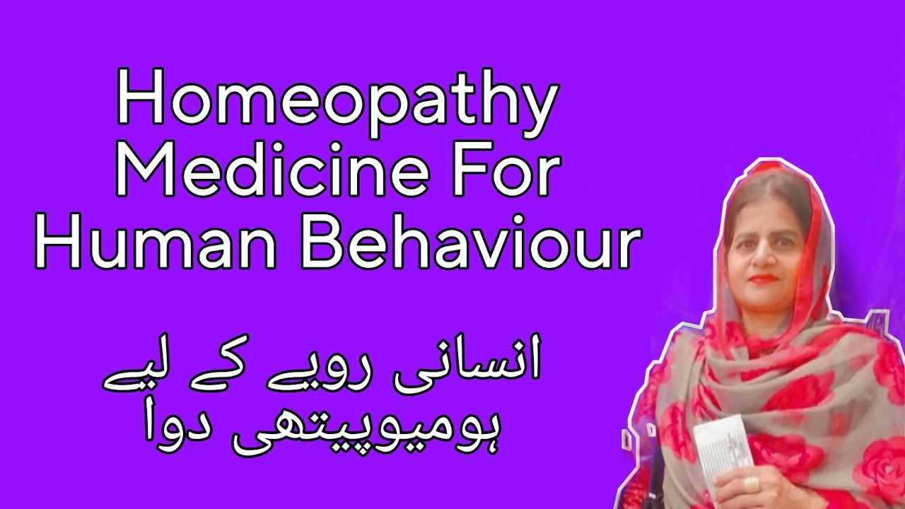 Homeopathy Medicine For Human Behaviour By Dr.shagufta Ali Sheikh (Urdu/Hindi)