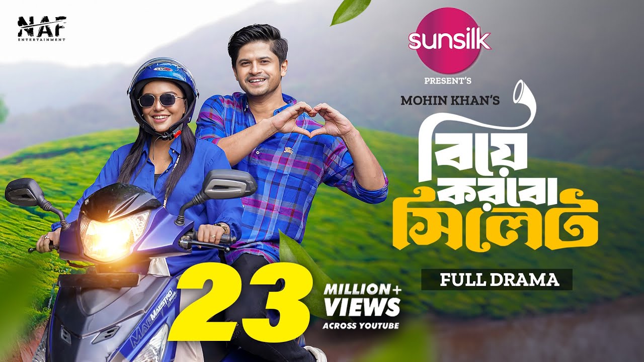 Biye Korbo Sylhet | বিয়ে করবো সিলেট | Full Drama | Niloy Alamgir | Mahi | Mohin Khan | Natok 2024