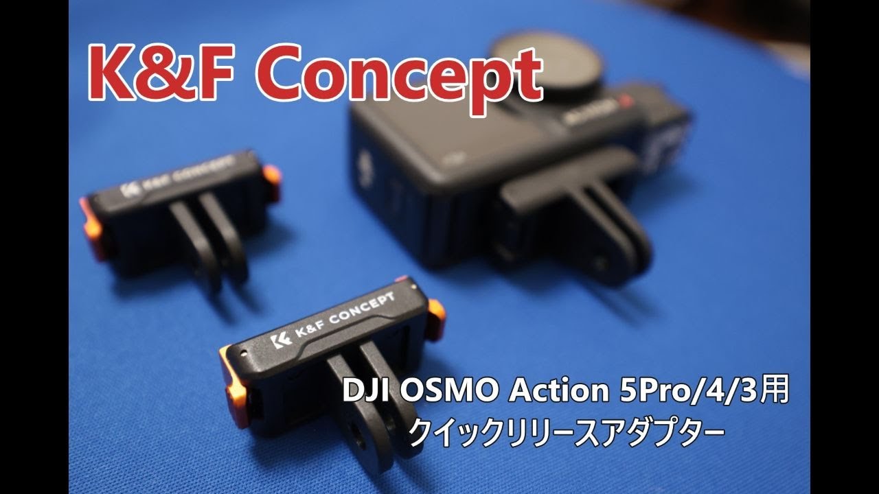 K&F Concept　クイックリリースアダプター