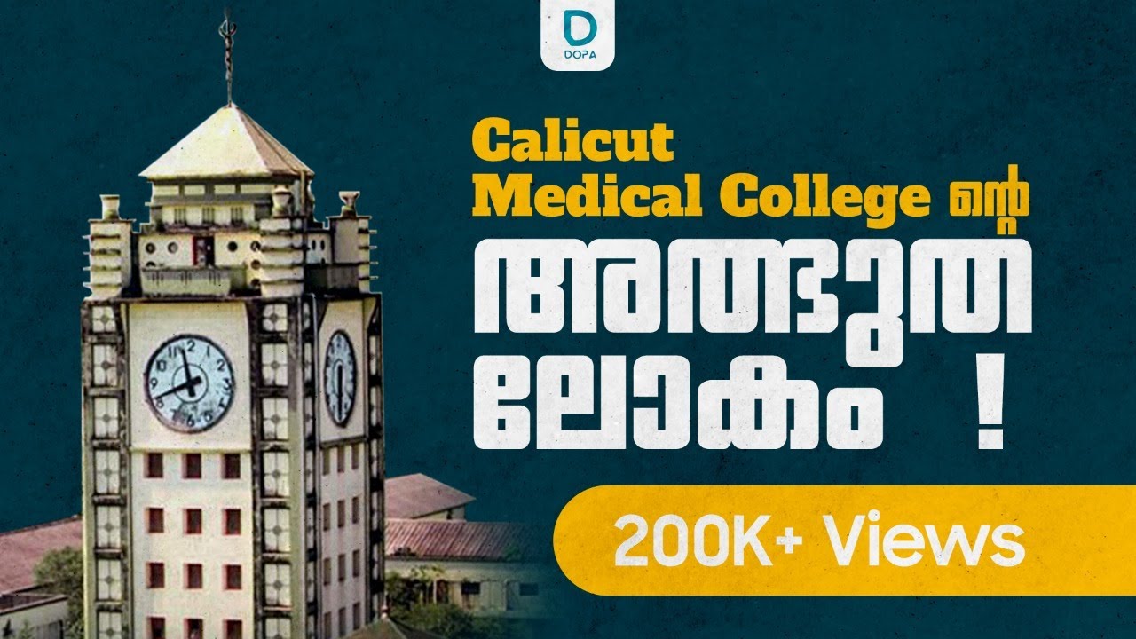 കോഴിക്കോട് മെഡിക്കൽ കോളേജ് ക്യാമ്പസിലൂടെ | Kozhikkode Medical College Tour Campus | Dr. Ashiq