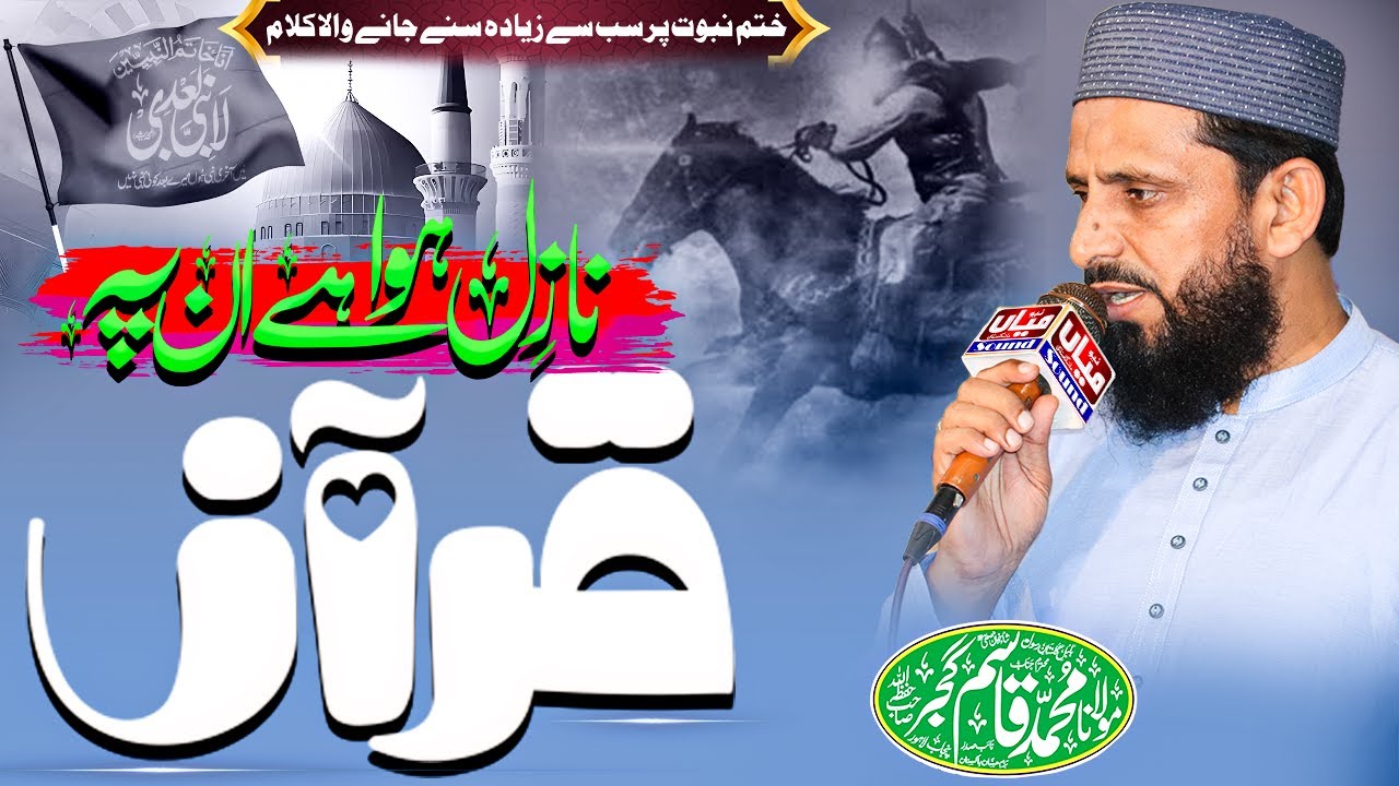 New Naat 2025 | Nazil Hua Hai Un Per Quran Kitna Pyara | qasim gujjar | HB islam tv official