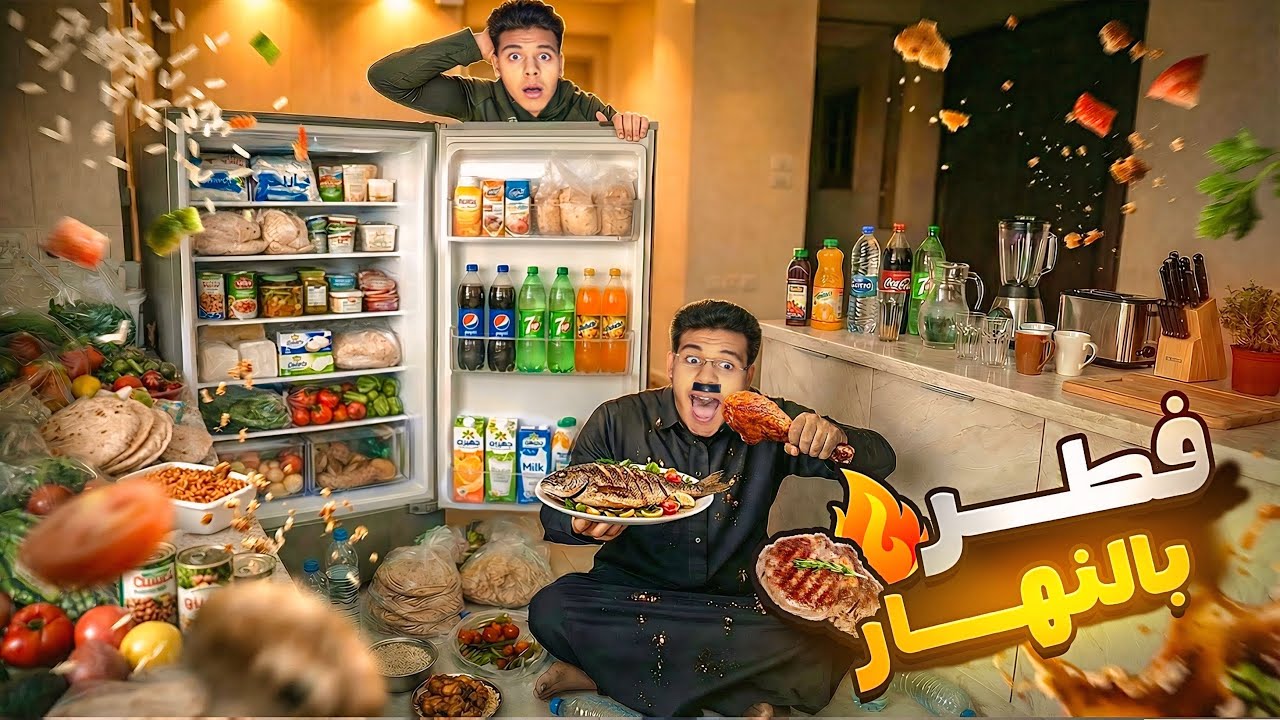 لو كانت الحياة بالعكس ٣ 🔄🤣 | يوسف جو 