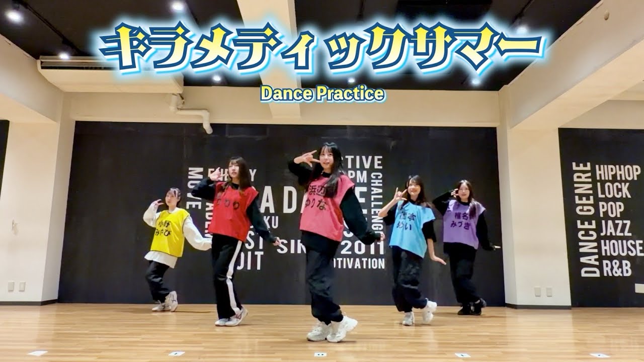 【Dance Practice】My_Stage「キラメティックサマー」