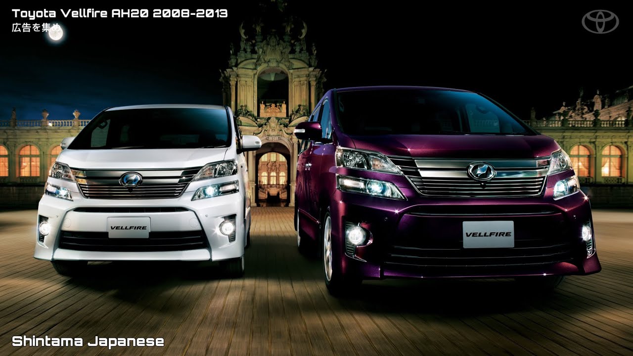 (広告を集め)Toyota Vellfire CM Japan 2008-2013