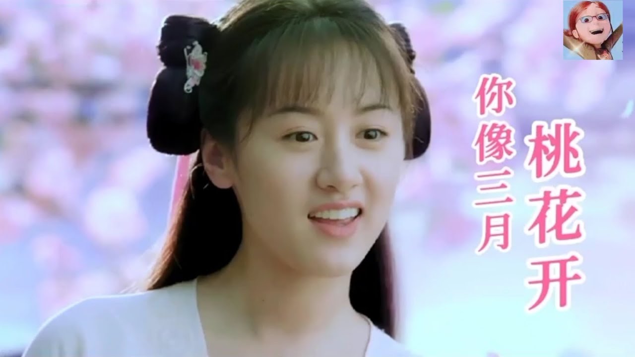 大陆流行歌曲 | 你像三月桃花开（任妙音）