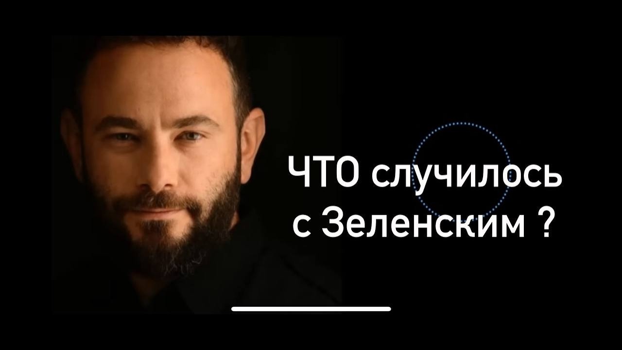 ЧТО СЛУЧИЛОСЬ С ЗЕЛЕНСКИМ? Дубинский взорвал эфир