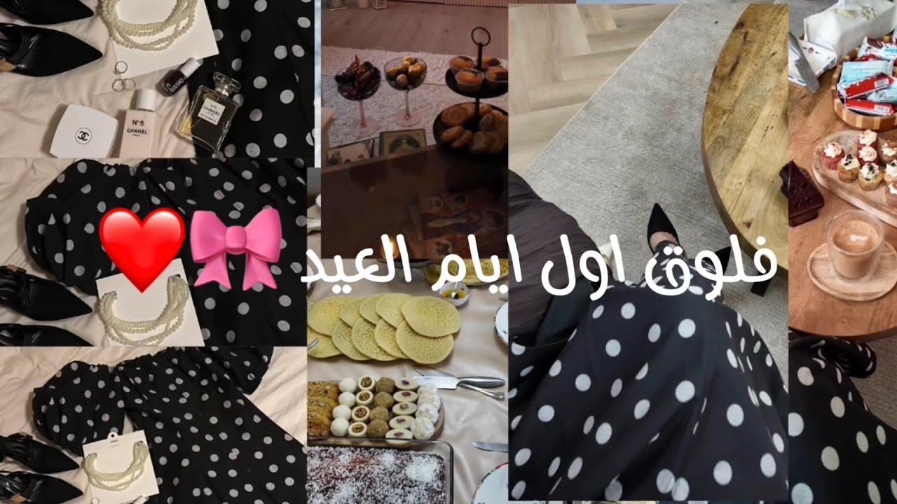 فلوق بسيط لأول يوم بالعيد في هولندا 🎉❤️