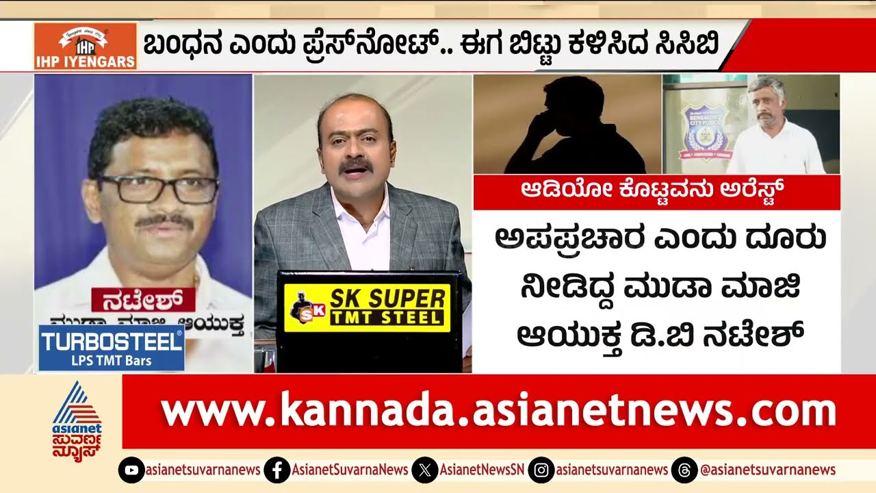 ಅರೆಸ್ಟ್ ಎಂದು ಪ್ರೆಸ್‌ನ್ನೋಟ್ ಬಿಟ್ಟಿದ್ದ CCB ಈಗ ಬಿಟ್ಟಿದ್ದೇಕೆ? | Snehamayi Krishna Release | News Hour