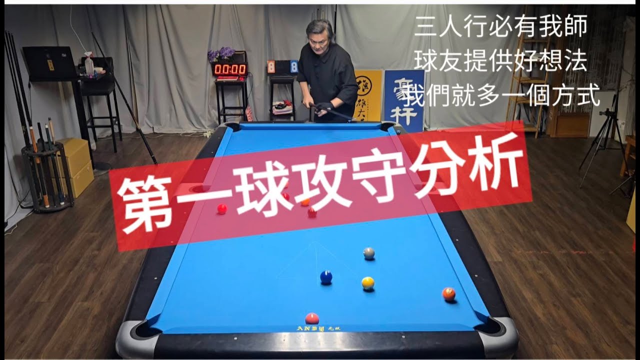 第一球攻守分析 影片有些長 但是可供很好參考