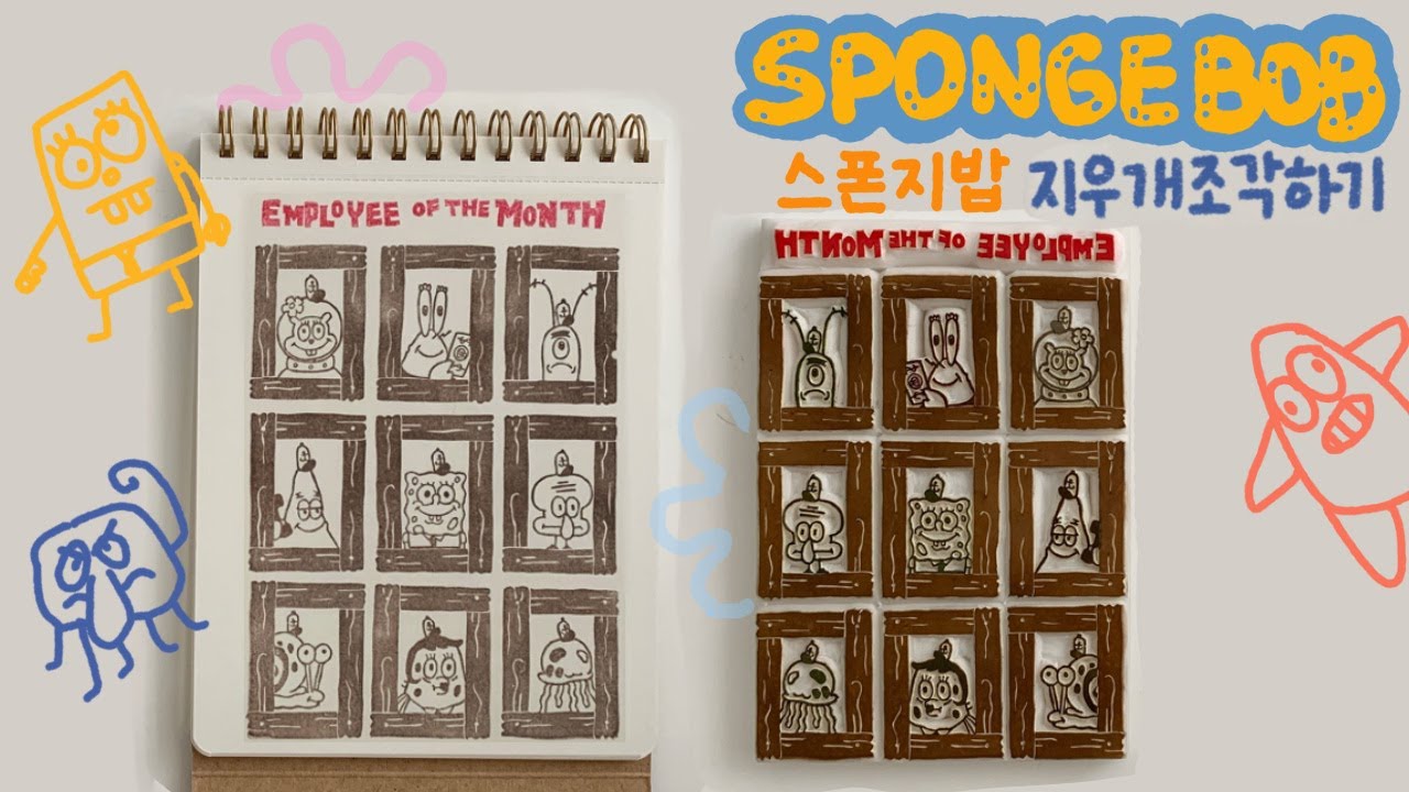 [지우개 도장] 스폰지밥 캐릭터 조각하기🧽🐚🌊 / Spongebob Character eraser stamp