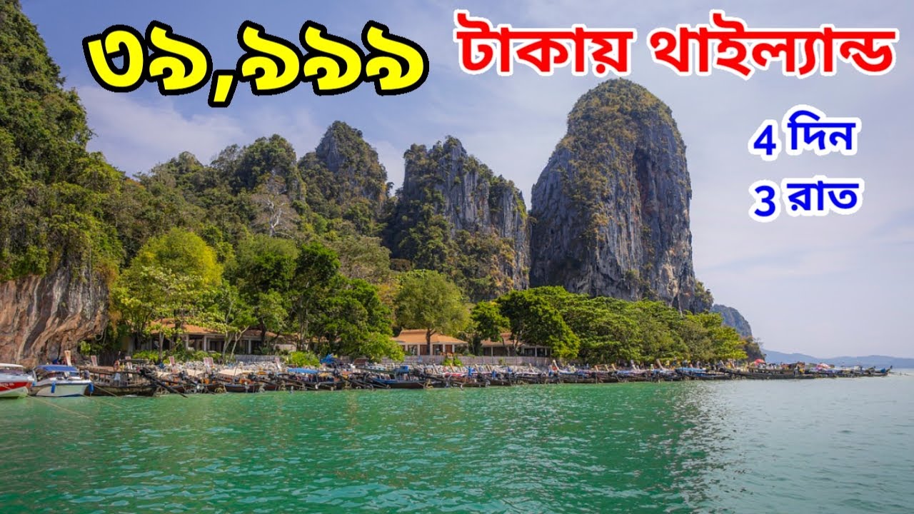 কম খরচে থাইল্যান্ডের ব&zwj;্যাংকক পাতায়া। Thailand tour from Bangladesh. Bangkok pataya tour 2025